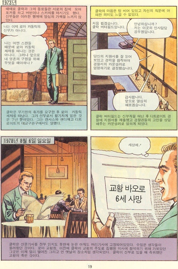 7.바티칸비밀결사콜롬버스기사단_19.jpg