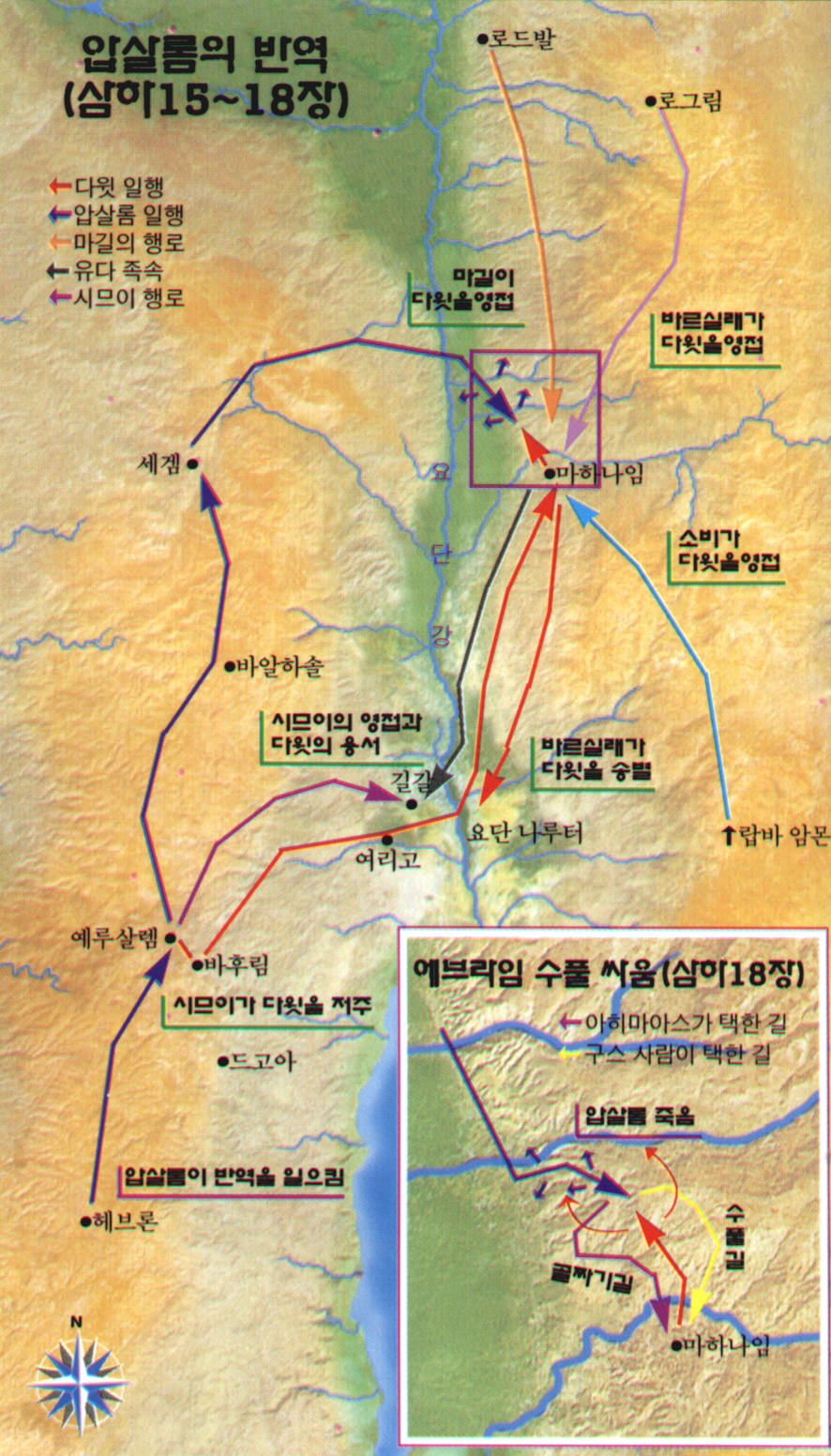 압살롬의 반역과 에브라임 수풀 싸움.jpg