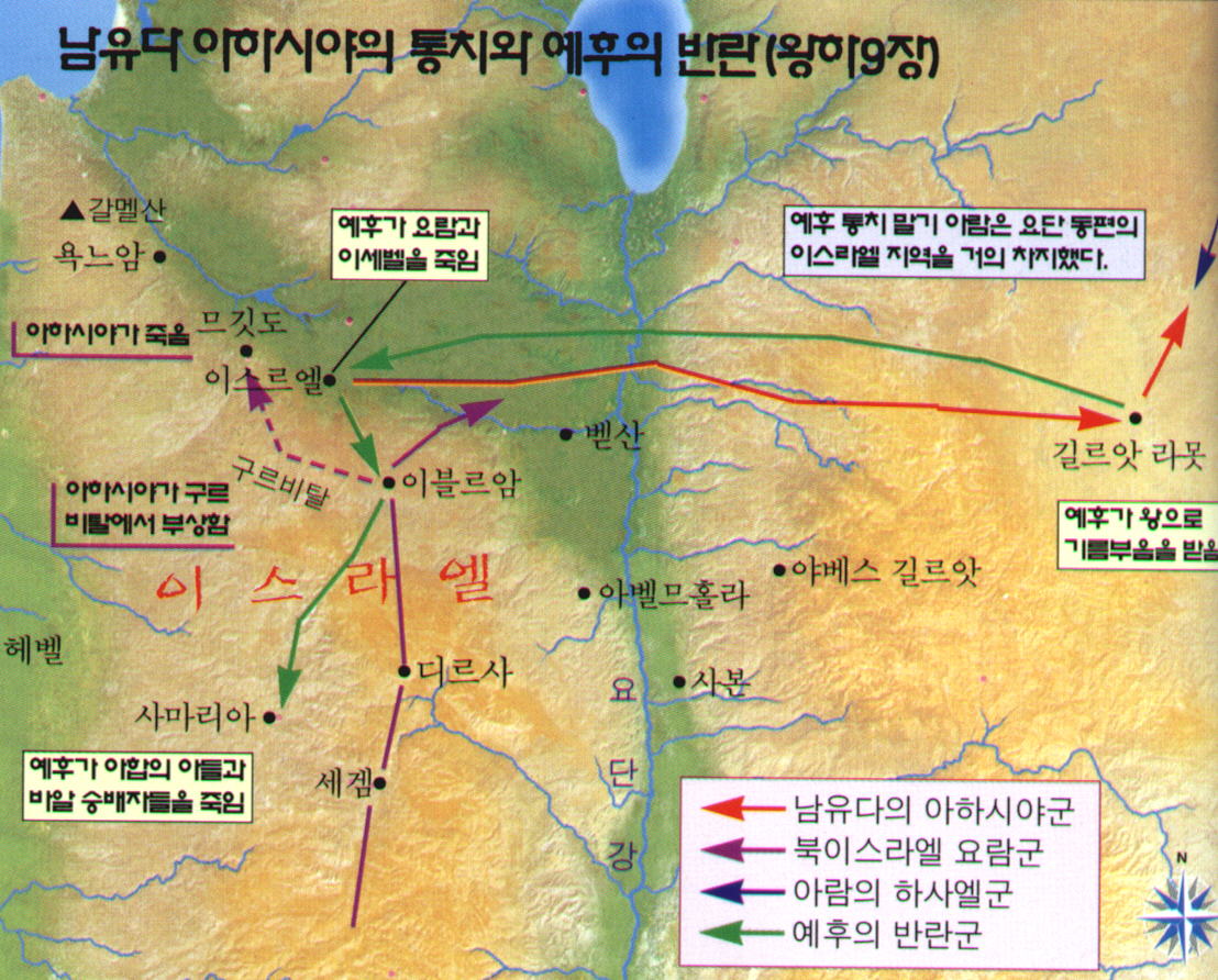 남유다 아하시야의 통치와 예후의 반란.jpg