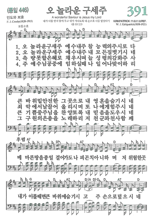 391(통446)_오놀라운구세주.png