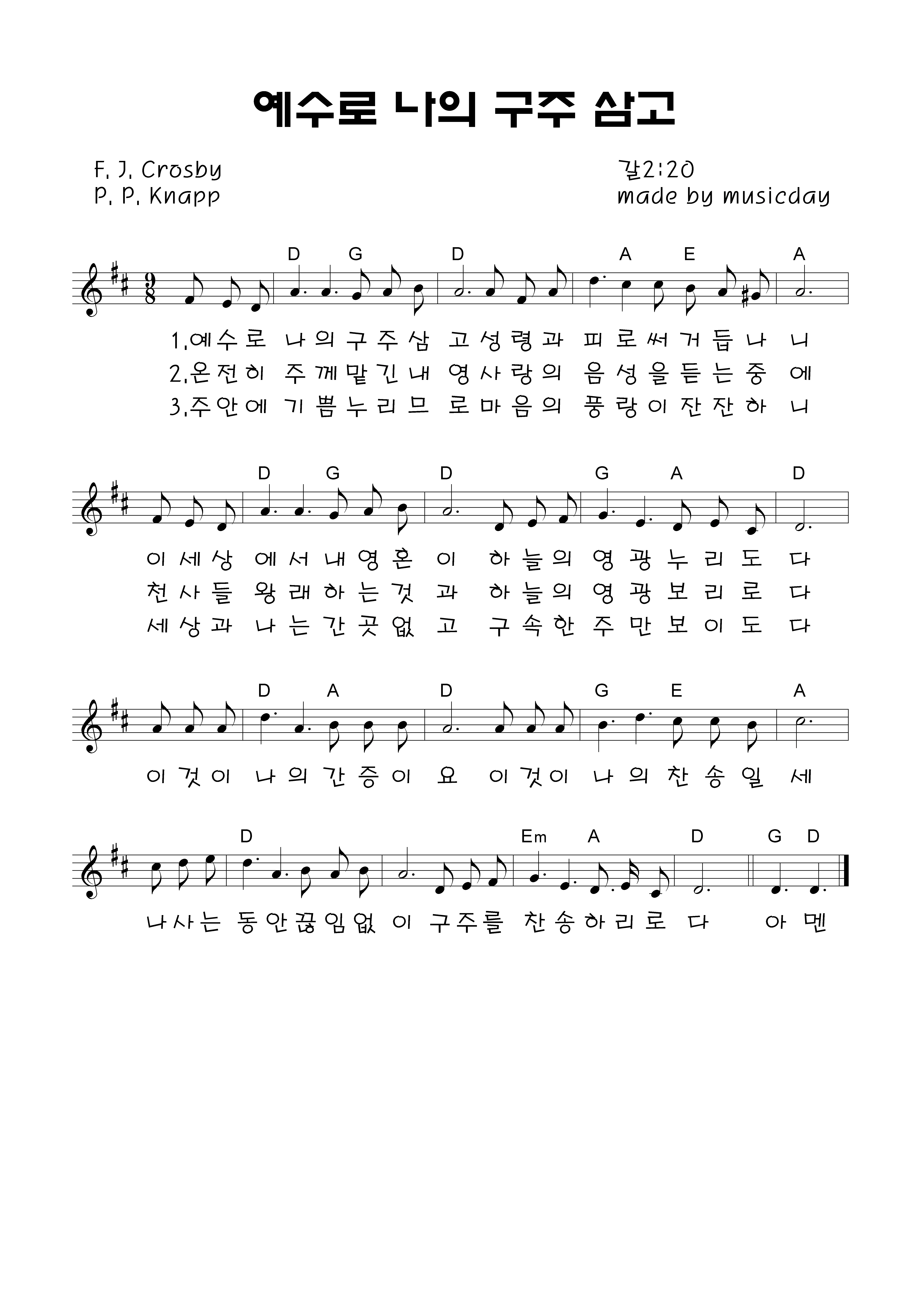 204.예수로 나의 구주 삼고.jpg